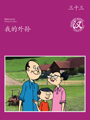 cover image of TBCR PU BK33 我的外孙 (My Grandson)